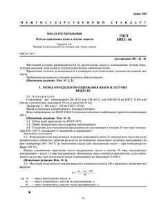 ГОСТ 11812-66