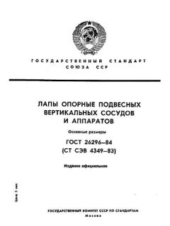 ГОСТ 26296-84