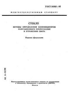 ГОСТ 26302-93