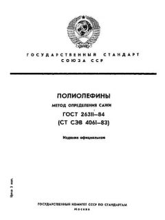 ГОСТ 26311-84