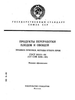 ГОСТ 26313-84