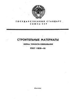 ГОСТ 11830-66