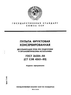 ГОСТ 26324-84