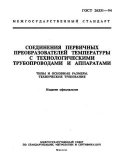 ГОСТ 26331-94