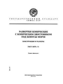 ГОСТ 10079-71