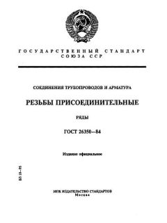 ГОСТ 26350-84