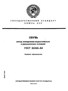ГОСТ 26362-84
