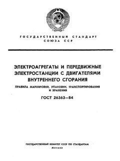 ГОСТ 26363-84