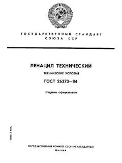 ГОСТ 26373-84