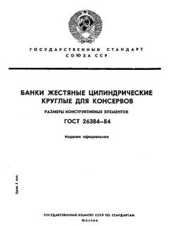 ГОСТ 26384-84