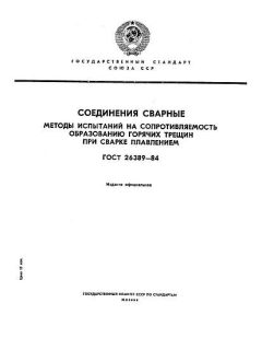 ГОСТ 26389-84