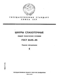 ГОСТ 26415-85