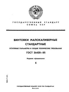 ГОСТ 26420-85