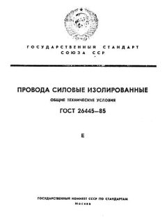 ГОСТ 26445-85