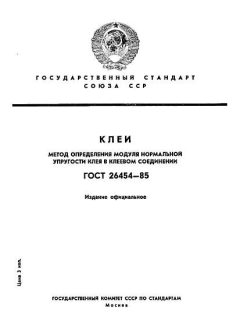 ГОСТ 26454-85