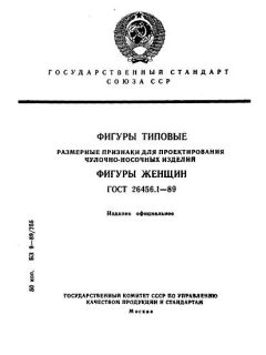 ГОСТ 26456.1-89