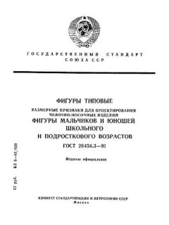 ГОСТ 26456.3-91