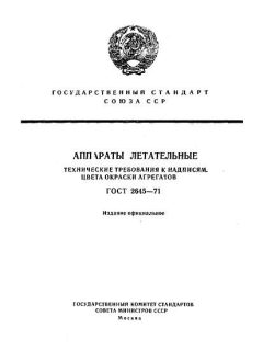ГОСТ 2645-71