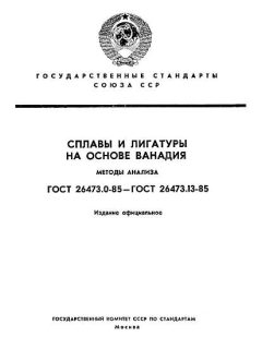 ГОСТ 26473.0-85