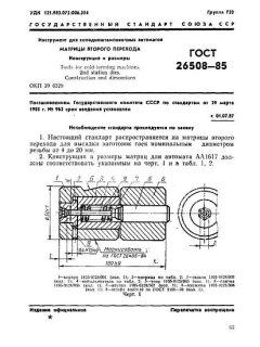 ГОСТ 26508-85