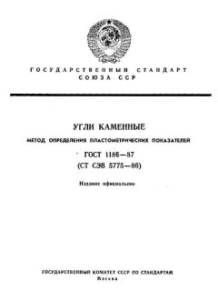 ГОСТ 1186-87