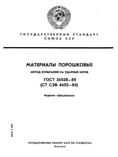 ГОСТ 26528-85
