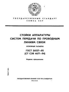 ГОСТ 26537-85