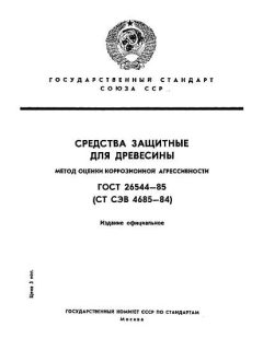 ГОСТ 26544-85