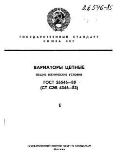 ГОСТ 26546-85
