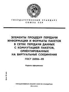 ГОСТ 26556-85