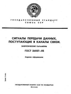 ГОСТ 26557-85
