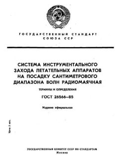 ГОСТ 26566-85