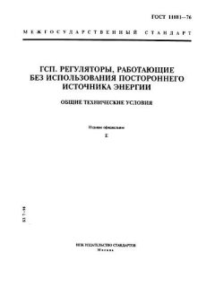 ГОСТ 11881-76
