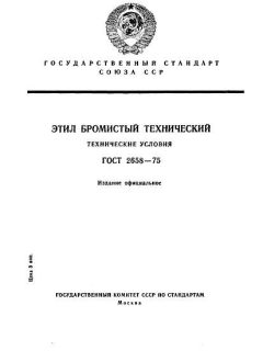 ГОСТ 2658-75