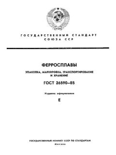 ГОСТ 26590-85