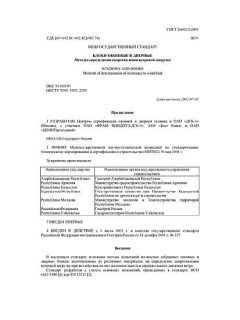 ГОСТ 26602.5-2001