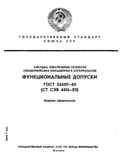 ГОСТ 26607-85