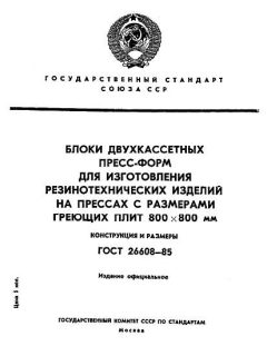 ГОСТ 26608-85