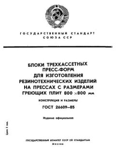 ГОСТ 26609-85