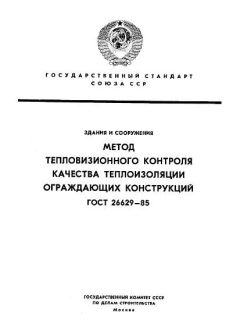 ГОСТ 26629-85