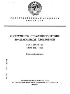 ГОСТ 26634-91