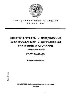 ГОСТ 26658-85