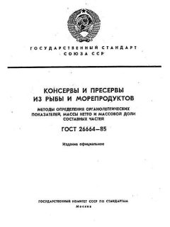 ГОСТ 26664-85