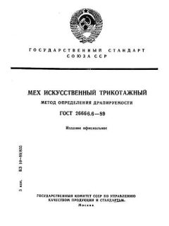ГОСТ 26666.6-89