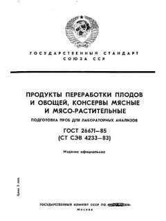 ГОСТ 26671-85