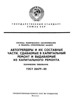 ГОСТ 26679-85