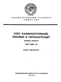 ГОСТ 2669-81