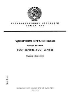 ГОСТ 26713-85