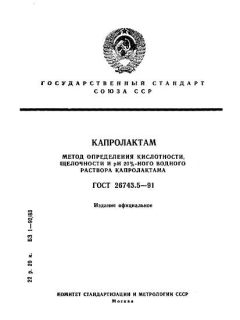 ГОСТ 26743.5-91