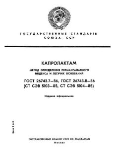 ГОСТ 26743.7-86